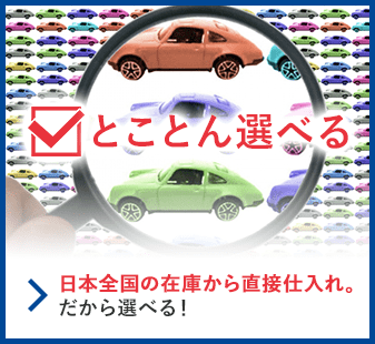 とことん選べる