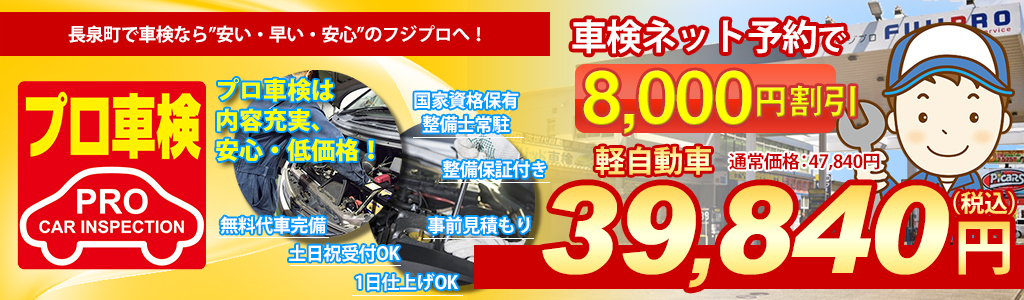 長泉町で車検をご検討中ならプロ車検 by 株式会社フジプロ