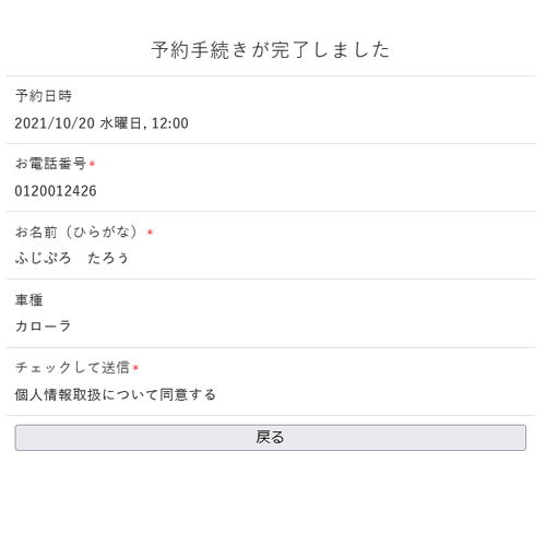 予約完了　予約カレンダー